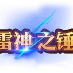 雷神之鎚老虎機Logo