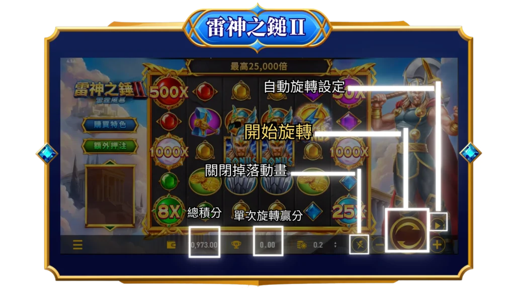 thor-2-operation-screen1